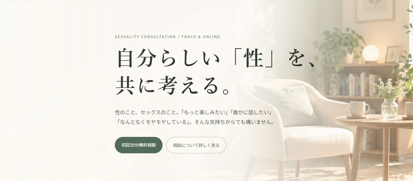 れふの性活プランナー事務所―自分らしい性を、共に考える。